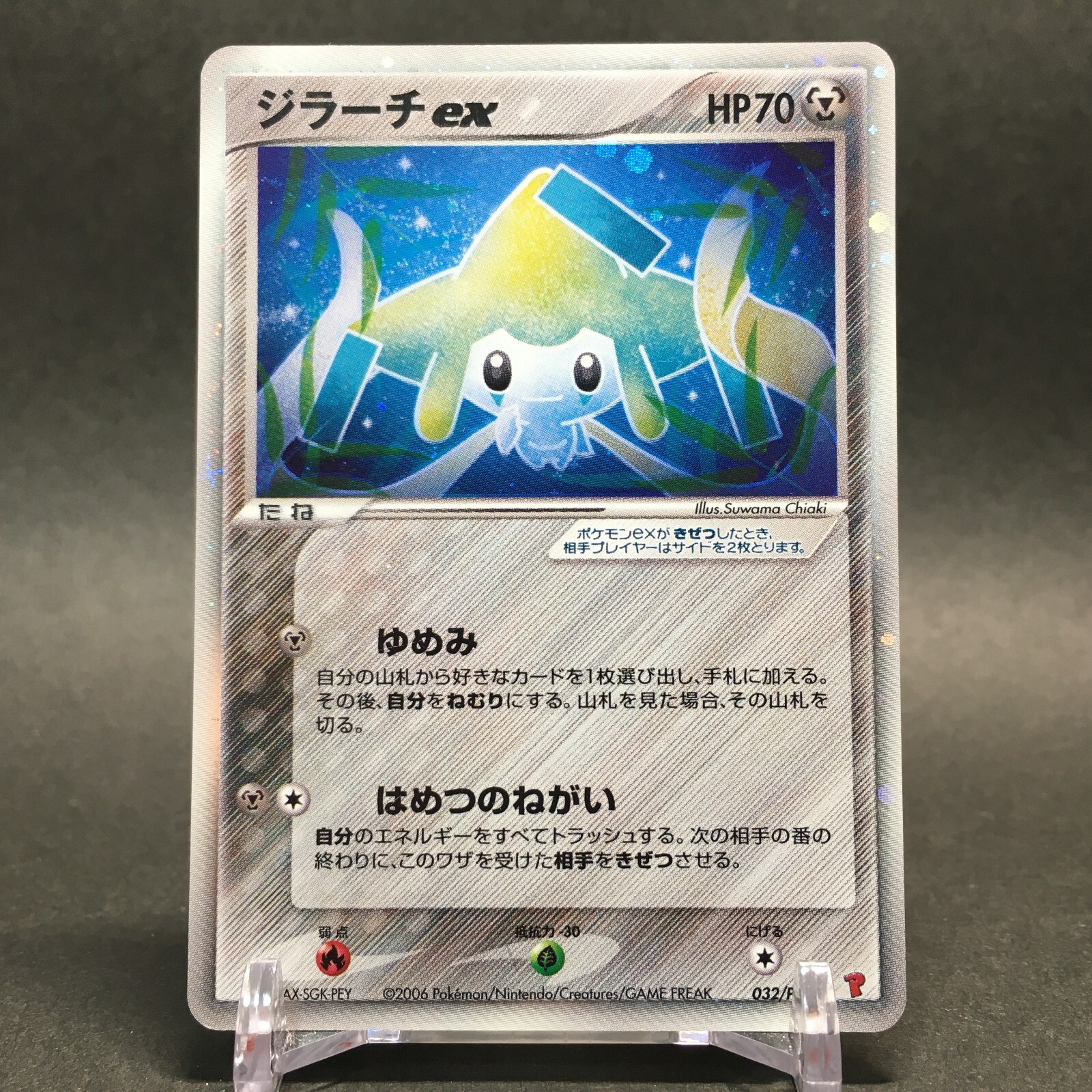 EX- Pokemon Card Jirachi ex 032/PLAY Promo Holo Rare 2006 EX- Pokemon Card Jirachi ex 032/PLAY Promo Holo Rare 2006