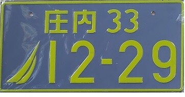 Multi Colors JDM License Plate Nautica Tablilla Corta Sola PR