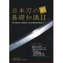 Basic knowledge of Japanese swords to learn English picture photo art... form JP