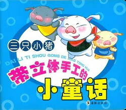 DAI LI TI SHOU GONG DE XIAO TONG HUA. NUEVO. Envío URGENTE (IMOSVER)