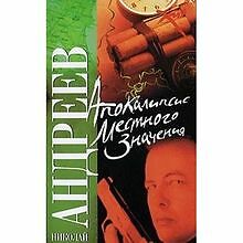 Apokalipsis Mestnogo Znacheniya Von Nikolay Andreyev | Buch | Zustand Sehr Gut