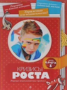 Krizisy rosta. Reshenie psihologicheskih problem von Eka... | Buch | Zustand gut