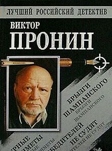 Bryzgi Shampanskogo. Durnye Primety. Pobediteley Ne... | Buch | Zustand Sehr Gut