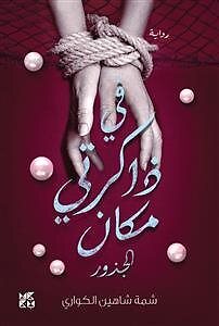 ?? ?????? ???? by Kuwari, Shamma Al, Brand New, Free shipping in the US
