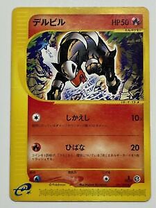 Pokemon Near Mint Houndour 021/088 1st Edition Japanese