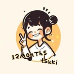 12months_tsuki 的用户个人档案