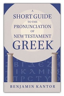 A Short Guide to the Pronunciation of New Testament Greek