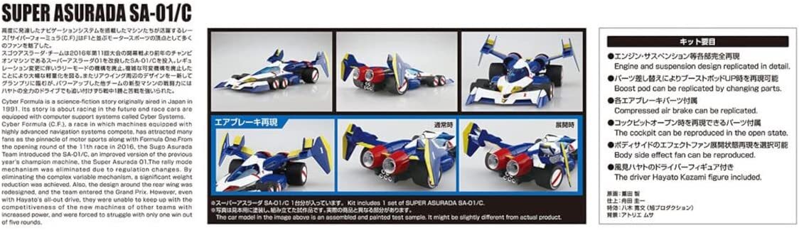 Aoshima 1/24 05610 Future GPX Cyber Formula No.25 SUPER