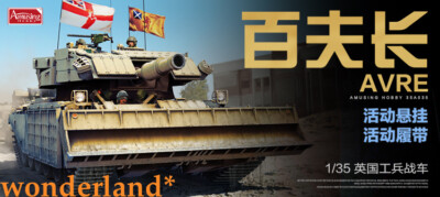 Amusing Hobby AH35A035 1/35 centurion MK.5 AVRE