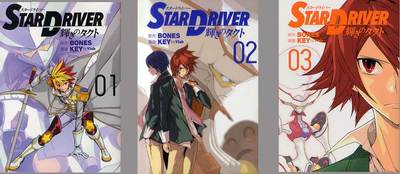 STAR DRIVER KAGAYAKI NO TAKUTO BONES KEY JAPANESE ANIME MANGA BOOK SET VOL.1-3