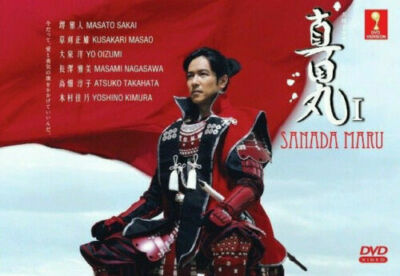 Sanada Maru Part 1 Japanese Drama DVD (English Subtitle)