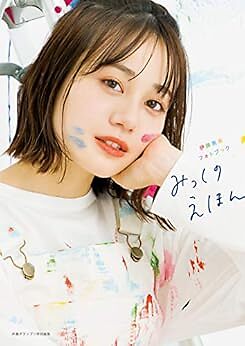 Miku Ito Photo Book Mic no Ehon form JP