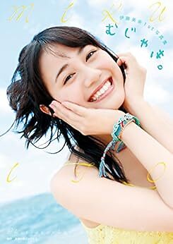 Miku Ito 1st Photobook Mujaki. form JP