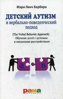 Detskiy Autizm I Verbalno-Povedencheskiy Podhod Von Barb... | Buch | Zustand Gut