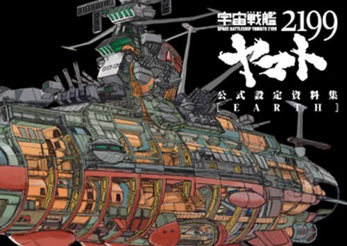 Space Battleship Yamato 2199 Official Cels [Large Book]
