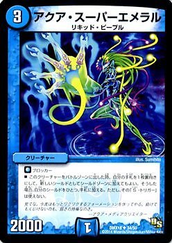 Duel Masters Aqua Supae Melaleuca / three-stage deformation! Ryukai All Stars (D
