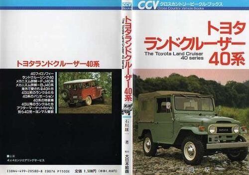 TOYOTA Land Cruiser Type 40 Japanese Guide Book