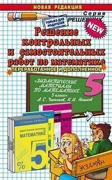 Reshenie kontrolnyh i samostoyatelnyh rabot po matematik... | Buch | Zustand gut
