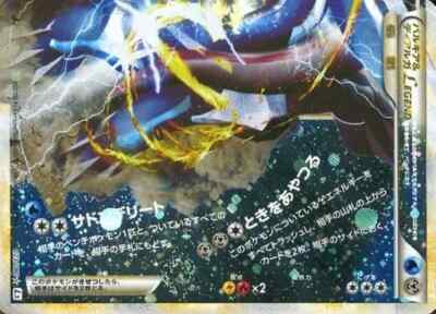Palkia & Dialga Legend Bottom Holo 073/080 LEGEND Expans