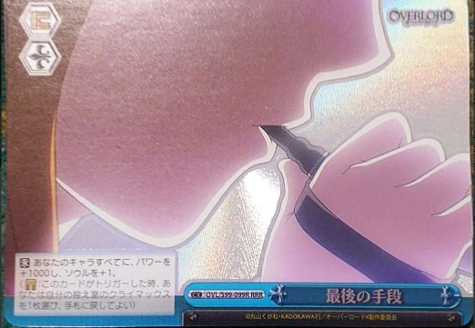 Weiss Schwarz OVER LORD Vol.2 OVL/S99-099 RRR Last resort | eBay