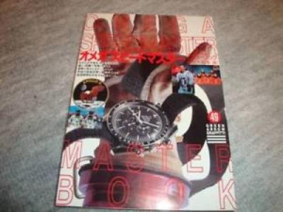 Japanese OMEGA watch book - Omega Speedmaster master book | eBay