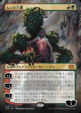 MTG 日本語 レンと六番/Wrenn and Six レンと六番 (Wrenn and Six) | Modern Horizons Japanese