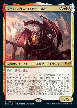 Velomachus Lorehold (JA) STX Japanese NM MTG | eBay