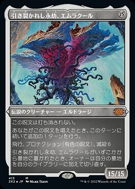 Emrakul,the Aeons Torn　拡張Foil Emrakul,the Aeons Torn 拡張Foil Emrakul, the Aeons Torn