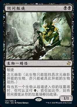 Nether Traitor (ZHS) TSR S-Chinese NM MTG