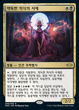 MTG MB2 Norwood Priestess ノーウッドの女司祭 foil MTG MB2 Norwood Priestess ノーウッドの女司祭 foil MTG MB2