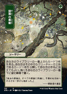 Adventurous Impulse (Japanese Etched Foil) [Strixhaven Mystical Magic MTG