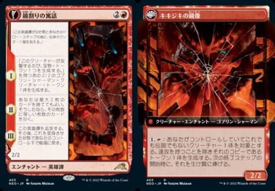 Fable of the Mirror-Breaker // Reflection of Kiki-Jiki (JA