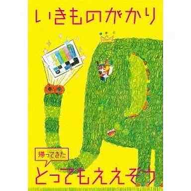 Japanese Music Blu-Ray Disc Ikimonogakari / Very Eizo Has Returned First Edition