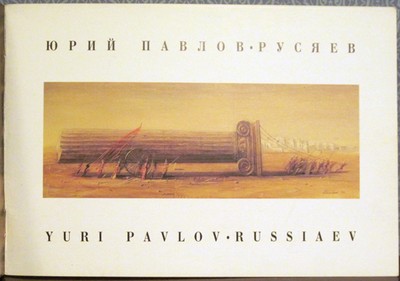 ca. 1996 YURI PAVLOV–RUSSIAEV Russian / English text
