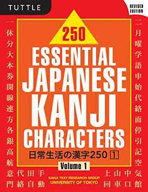 250 Essential Japanese Kanji - Paperback, by Kanji Text Research - Good
