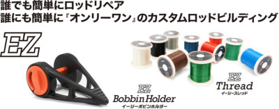 * Fuji Tackle EZ Easy Thread & EZ Easy Bobbin Holder Easy guide repair for anyon