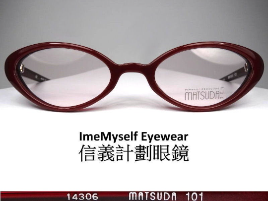 ウノ Matsuda 14306 vintage frames eyeglasses for far sighted