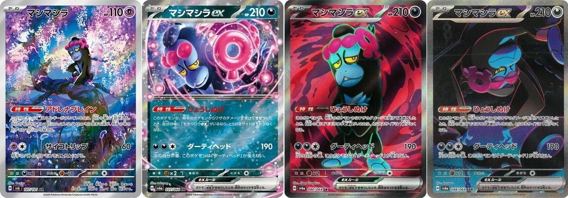 アクラス 2010　みひろ　新品未開封10パック Munkidori AR 107/101 Mask of Change SV6 Pokemon Card