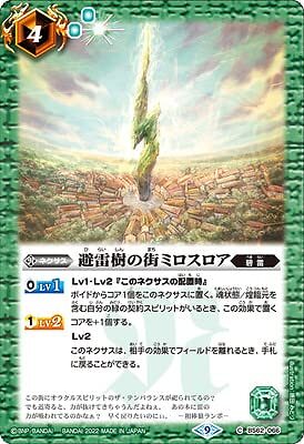 Battle Spirits BS62-066 Milos Lore, a city of lightning tree