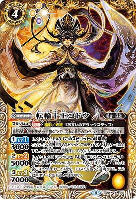 Battle Spirits BS51-X05 track roller Juo Godou X