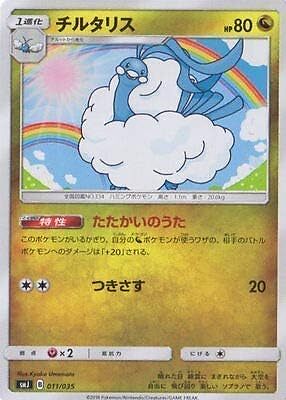 Pokemon Card Games / PK-SMJ-011 Chirtalis | eBay