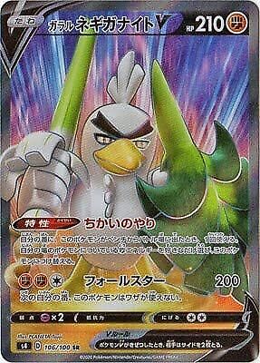 Pokemon Card Game PK-S4-106 Galar Negigana V SR | eBay