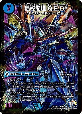 Duel Masters / DMX-26 / V04 / VC / Final Dragon Defense Q. E. D. + / Dragon Wave