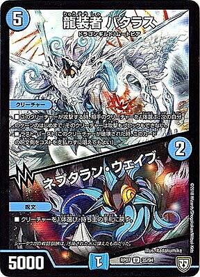 Duel Masters new 7 series / DMRP-07/35 / U / RyuSosha Batarasu / Neputaran Wave