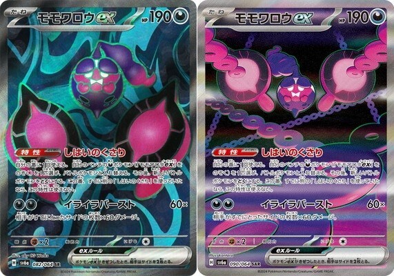 ★PSA10★【モモワロウex/SAR】PECHARUNT ex 090/064 PSA 10 Pecharunt ex SAR 090/064 SV6a Night Wanderer