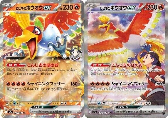 Pokemon Card Ethan's Ho-Oh ex RR SAR set 020 086/063 sv9a