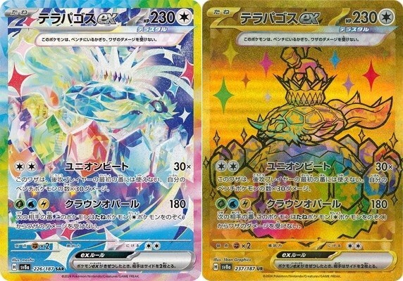 シャワーズex SAR SV8a 2024 Pokemon JAPANESE Terastal Festival SV8a Iron Crown EX