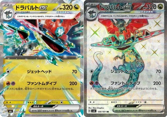 ★PSA10★【ドラパルトex/SR/SV6】DRAGAPULT 120/101 s-l500.jpg
