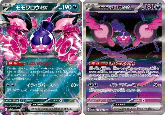 Pokemon Card Pecharunt ex SAR RR 039 090/064 sv6a Japanese Pokemon Card Pecharunt ex SAR RR 039 090/064 sv6a Japanese