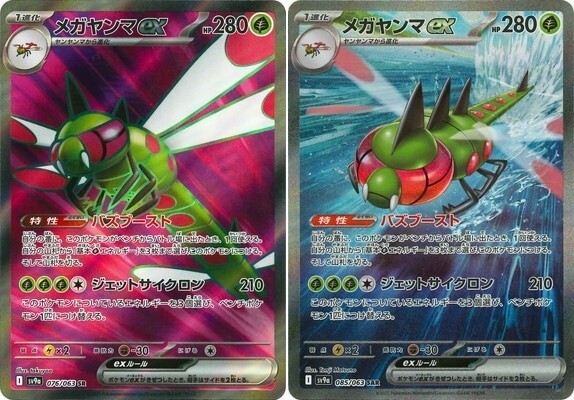 ★ yan★ Pokemon Card Yanmega ex SR SAR set 076 085/063 sv9a Heat